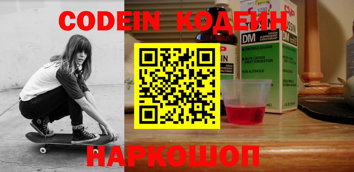 Кодеиновый сироп Lean напиток Lean (лин)  Кодеин Purple Drank  Мегион  Вход с VPN 