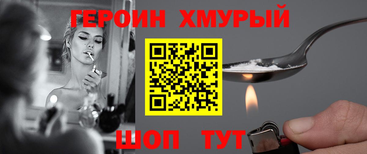 Героин VHQ Мегион