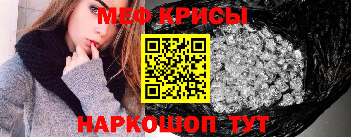 Меф мяу мяу мука Мегион
